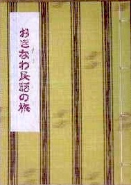 minwa-c.jpg (31365 バイト)